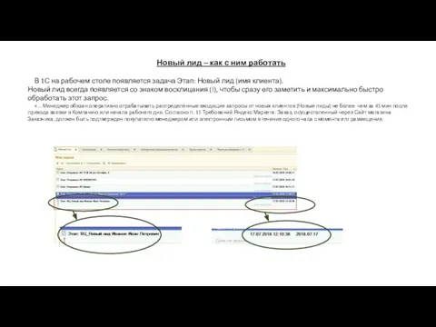 Новый лид – как с ним работать В 1С на рабочем