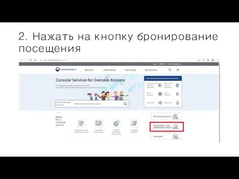 2. Нажать на кнопку бронирование посещения