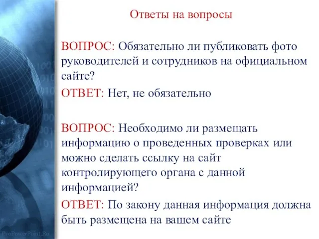 Ответы на вопросы ВОПРОС: Обязательно ли публиковать фото руководителей и сотрудников