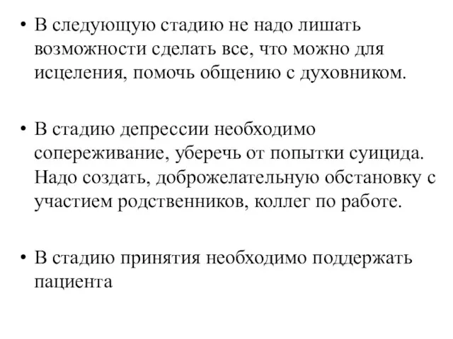 В следующую стадию не надо лишать возможности сделать все, что можно