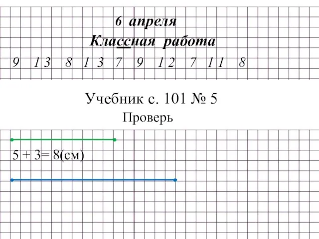 6 апреля Классная работа 9 1 3 8 1 3 7