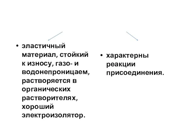 Свойства каучуков: физические химические эластичный материал, стойкий к износу, газо- и