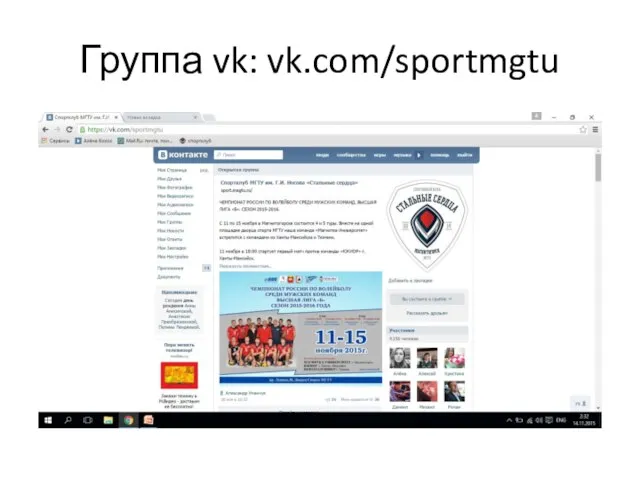 Группа vk: vk.com/sportmgtu