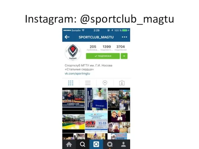 Instagram: @sportclub_magtu