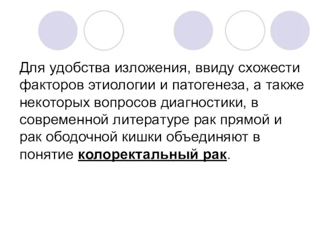 Для удобства изложения, ввиду схожести факторов этиологии и патогенеза, а также