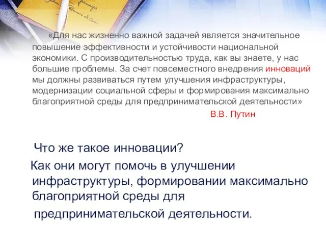 «Для нас жизненно важной задачей является значительное повышение эффективности и устойчивости