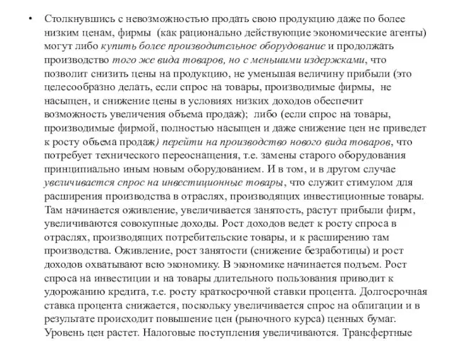 Столкнувшись с невозможностью продать свою продукцию даже по более низким ценам,