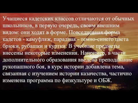 Учащиеся кадетских классов отличаются от обычных школьников, в первую очередь, своим