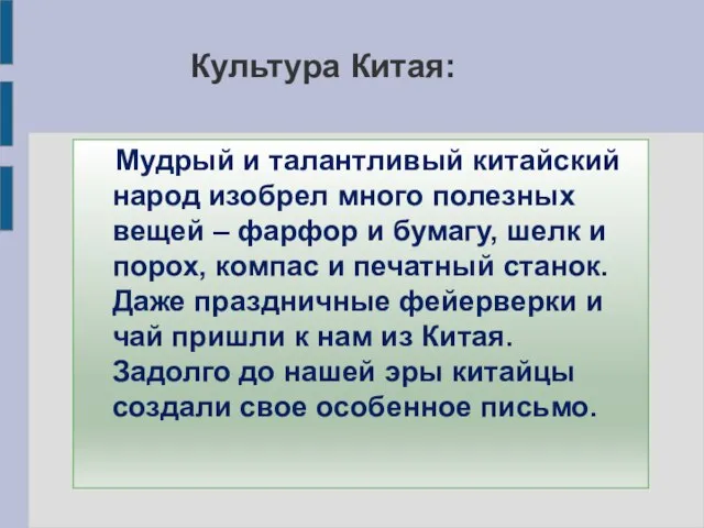 Культура Китая: