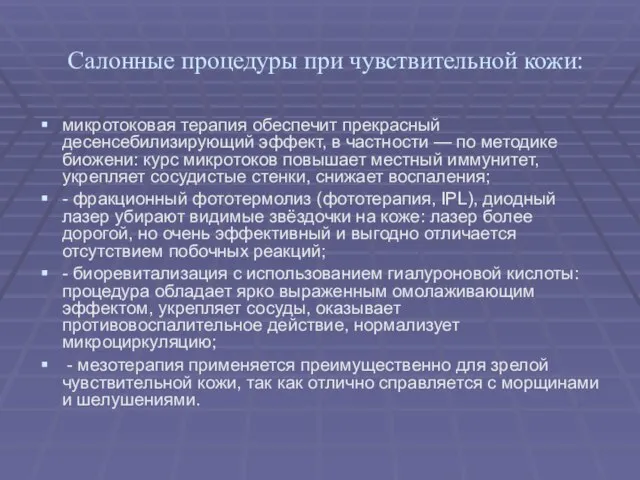 Салонные процедуры при чувствительной кожи: микротоковая терапия обеспечит прекрасный десенсебилизирующий эффект,