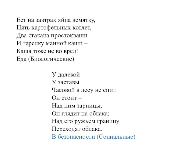 Ест на завтрак яйца всмятку, Пять картофельных котлет, Два стакана простокваши