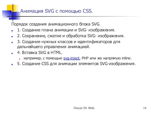 Анимация SVG с помощью CSS. Порядок создания анимационного блока SVG. 1.