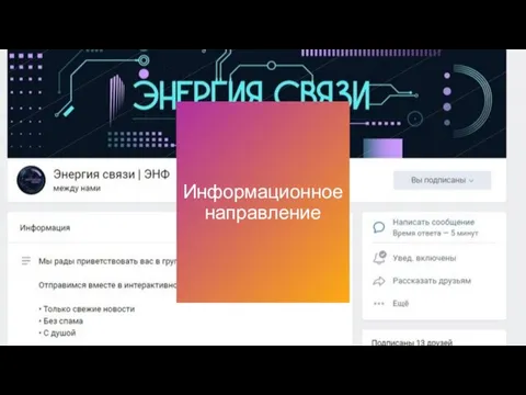 Информационное направление