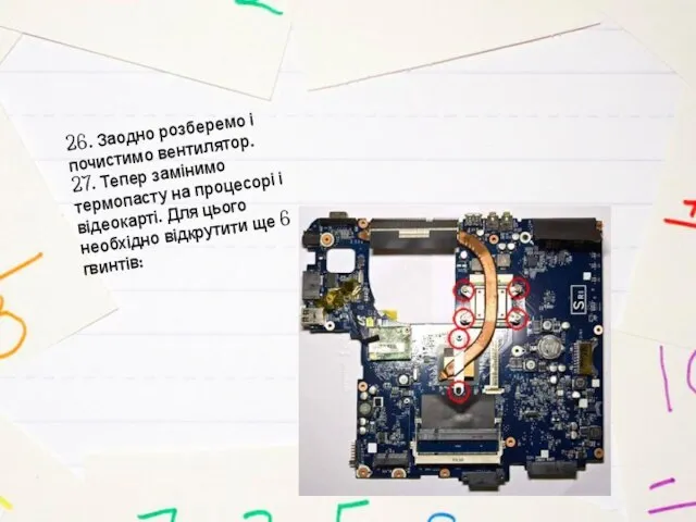 26. Заодно розберемо і почистимо вентилятор. 27. Тепер замінимо термопасту на