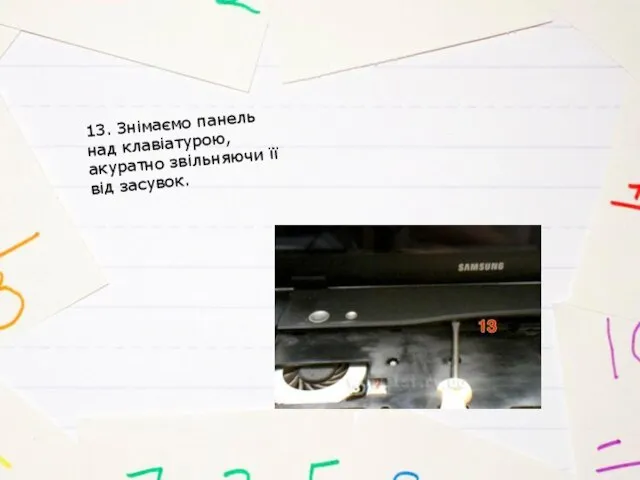 13. Знімаємо панель над клавіатурою, акуратно звільняючи її від засувок.