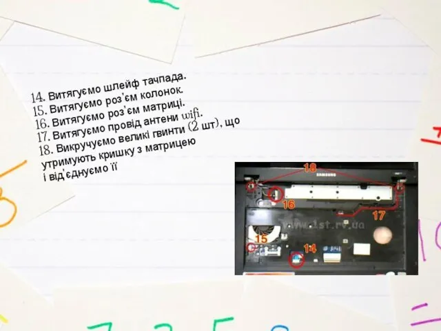 14. Витягуємо шлейф тачпада. 15. Витягуємо роз'єм колонок. 16. Витягуємо роз'єм