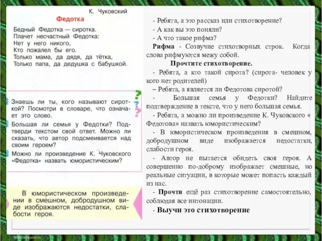 - Ребята, а это рассказ или стихотворение? - А как вы