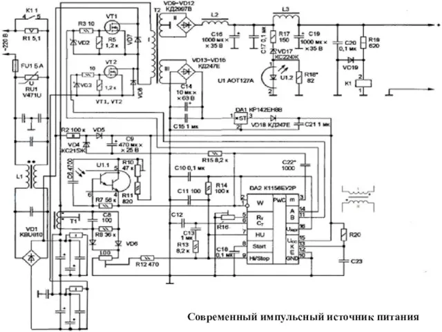 Современный импульсный источник питания