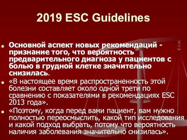 2019 ESC Guidelines Основной аспект новых рекомендаций - признание того, что