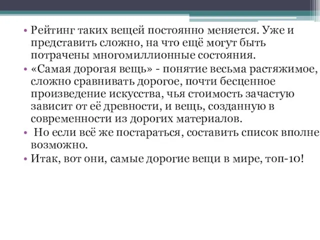 Рейтинг таких вещей постоянно меняется. Уже и представить сложно, на что