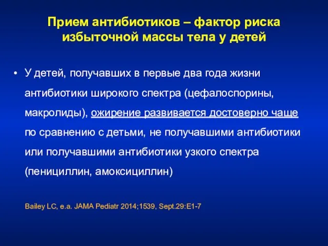 Прием антибиотиков – фактор риска избыточной массы тела у детей У