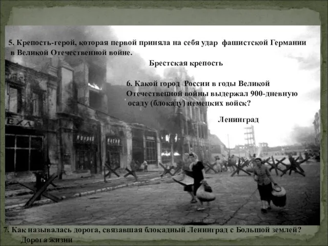 5. Крепость-герой, которая первой приняла на себя удар фашистской Германии в