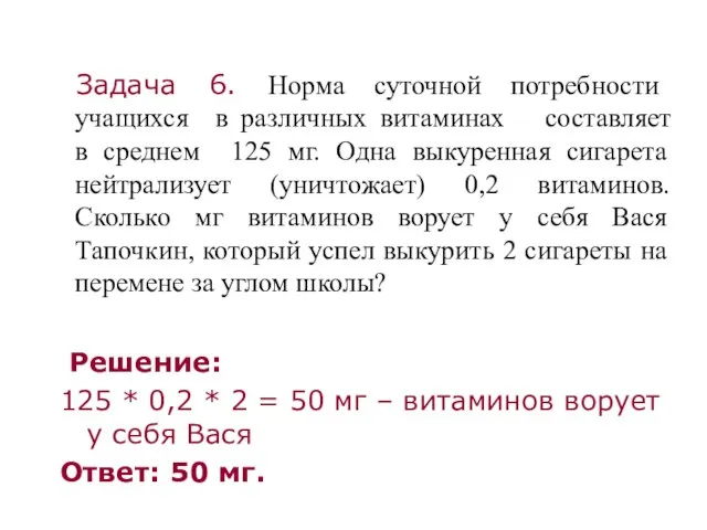 Задача 6. Норма суточной потребности учащихся в различных витаминах составляет в