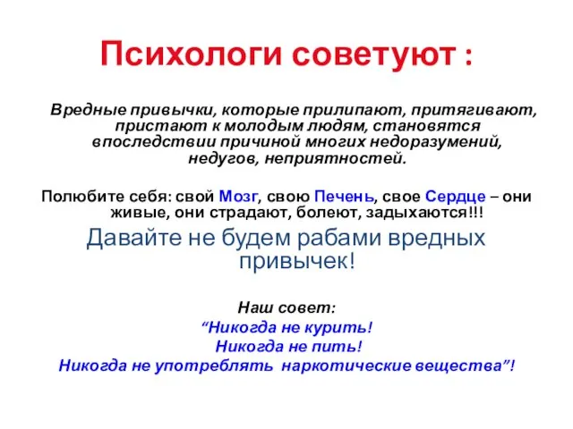 Психологи советуют : Вредные привычки, которые прилипают, притягивают, пристают к молодым