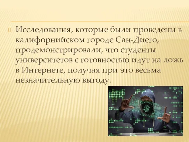 Исследования, которые были проведены в калифорнийском городе Сан-Диего, продемонстрировали, что студенты