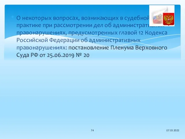 О некоторых вопросах, возникающих в судебной практике при рассмотрении дел об