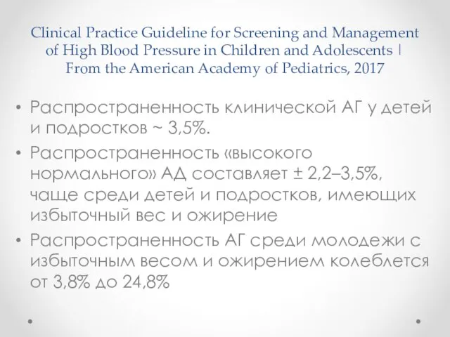 Clinical Practice Guideline for Screening and Management of High Blood Pressure