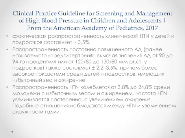 Clinical Practice Guideline for Screening and Management of High Blood Pressure