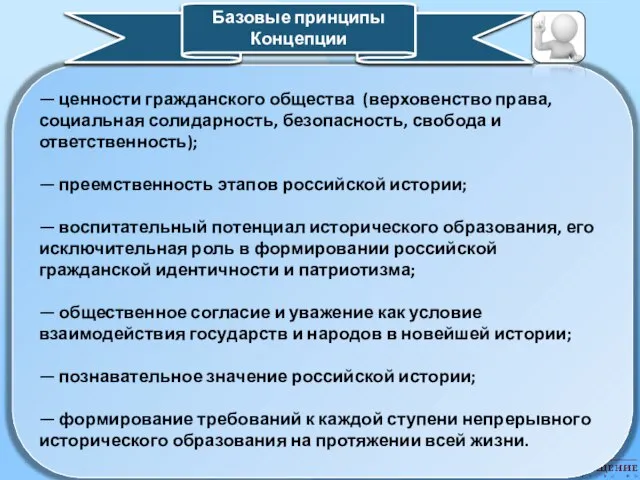 — ценности гражданского общества (верховенство права, социальная солидарность, безопасность, свобода и