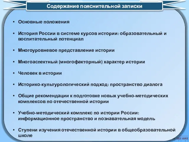 Основные положения История России в системе курсов истории: образовательный и воспитательный