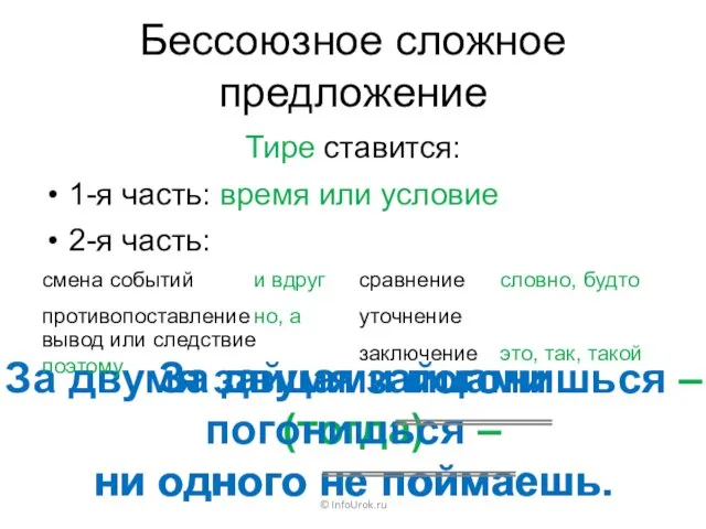 За двумя зайцами погонишься – (тогда) ни одного не поймаешь. За