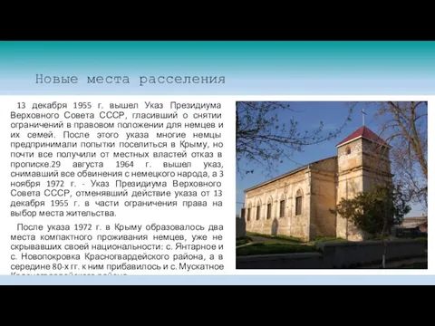 Новые места расселения 13 декабря 1955 г. вышел Указ Президиума Верховного