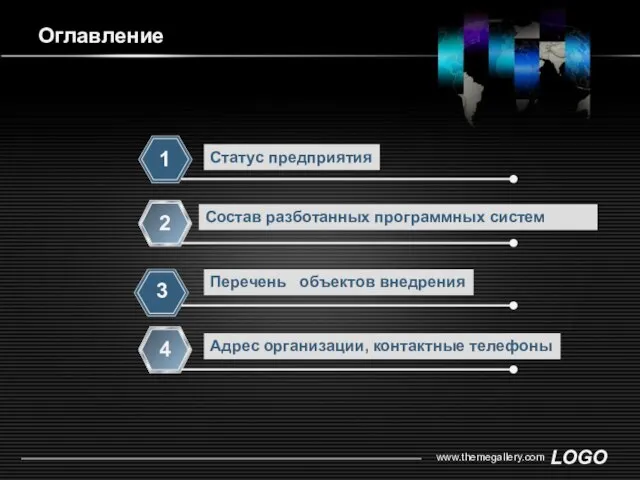 www.themegallery.com Оглавление Статус предприятия 1 Состав разботанных программных систем 2 Перечень