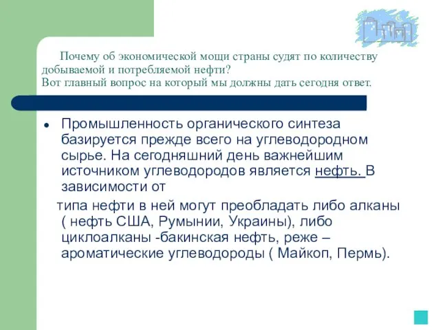 Почему об экономической мощи страны судят по количеству добываемой и потребляемой