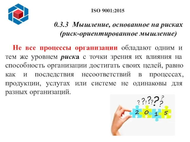 Не все процессы организации обладают одним и тем же уровнем риска