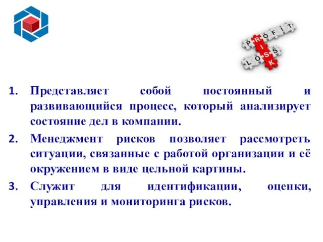 Представляет собой постоянный и развивающийся процесс, который анализирует состояние дел в