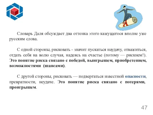 Словарь Даля обсуждает два оттенка этого кажущегося вполне уже русским слова.