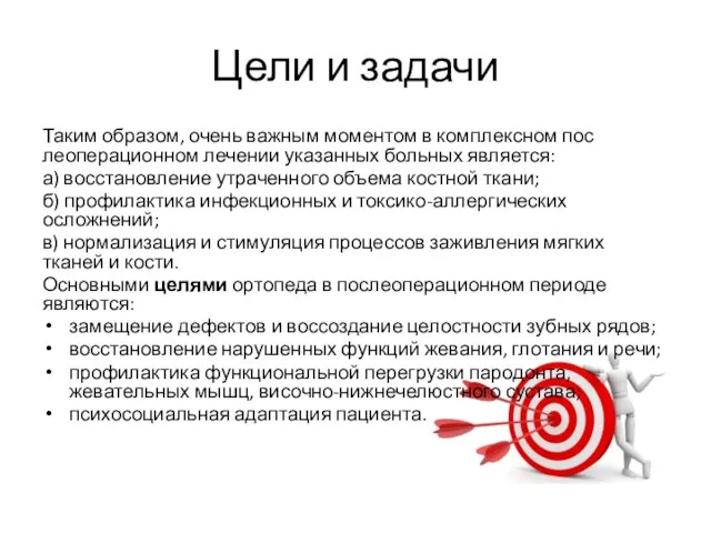 Таким образом, очень важным моментом в комплексном пос­леоперационном лечении указанных больных