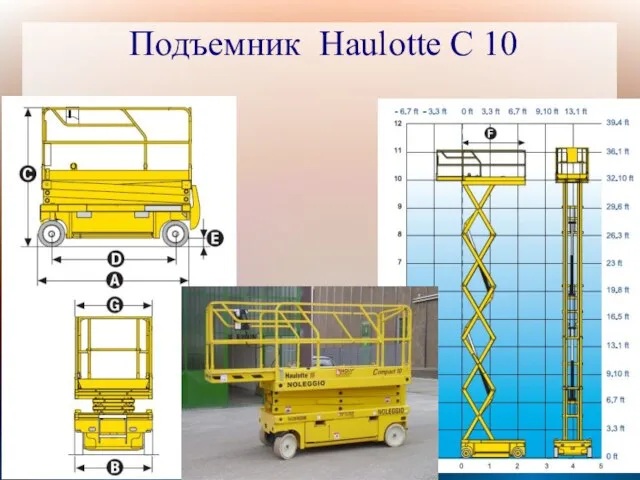 Подъемник Haulotte C 10