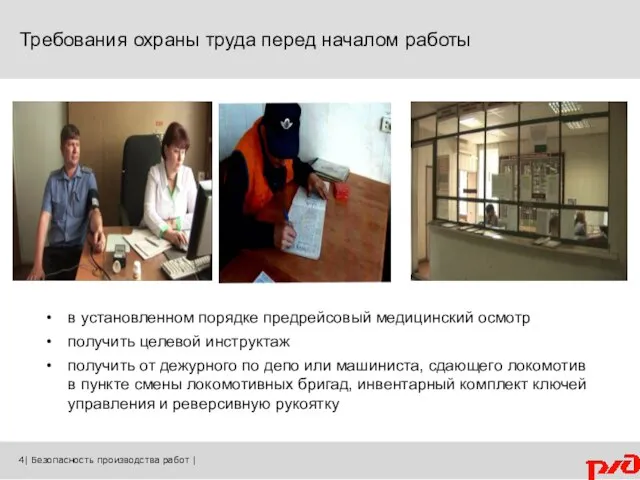 Требования охраны труда перед началом работы в установленном порядке предрейсовый медицинский