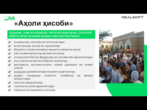 «Аҳоли ҳисоби» модули Ҳудудлар, туман ва шаҳарлар, сектор ва маҳаллалар, кўча