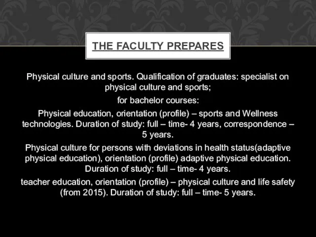 Physical culture and sports. Qualification of graduates: specialist on physical culture