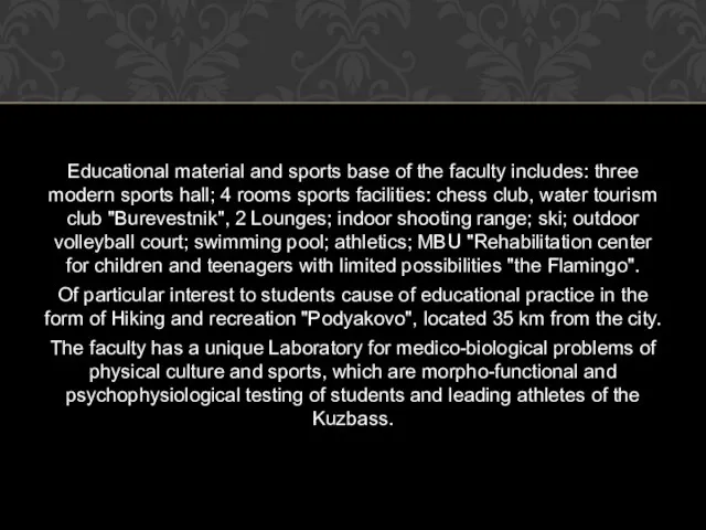 Educational material and sports base of the faculty includes: three modern