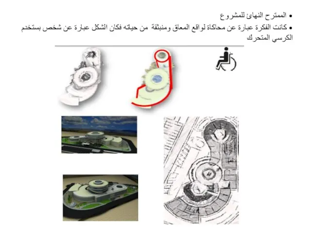 • الممترح النهائ للمشروع • كانت الفكرة عبارة عن محاكاة لواقع