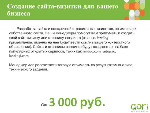 Создание сайта-визитки для вашего бизнеса Разработка сайта и посадочной страницы для