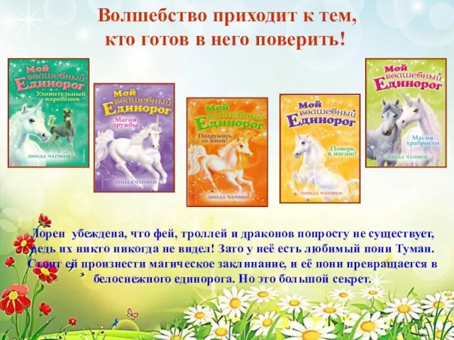 Приходи в библиотеку, чтоб побольше почитать. Настоящим человеком помогает книга стать!